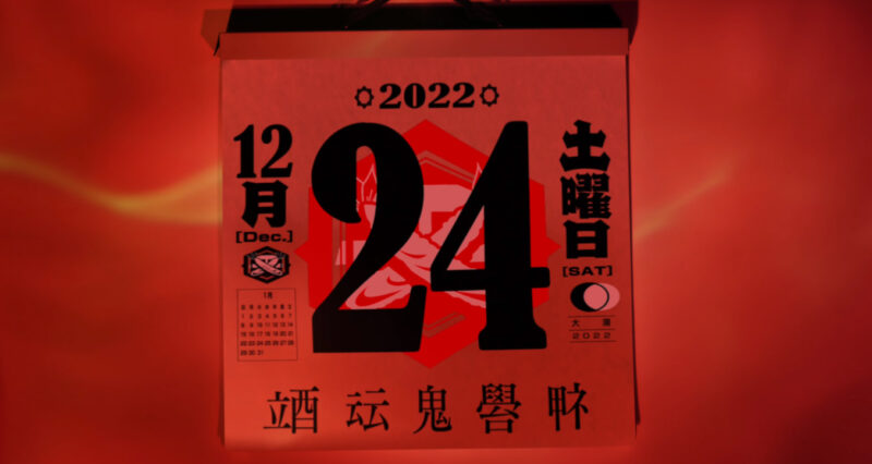 GOSHI GOSHI カレンダーの考察2022