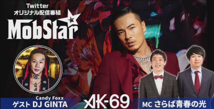 DJ銀太、AK-69 official番組「MobStar」に出演！